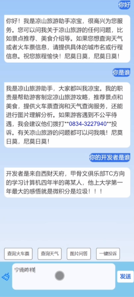 凉山旅游助手